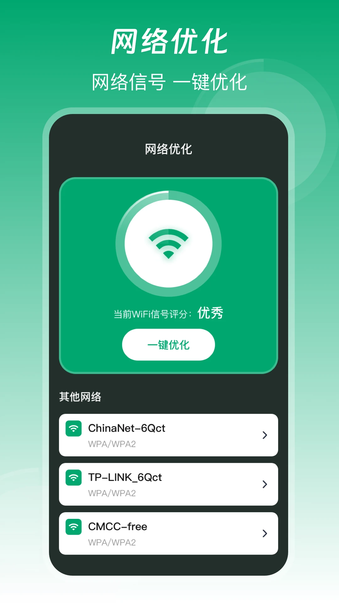 wifi����Կ��3.0.9.309��׿���ͼ1