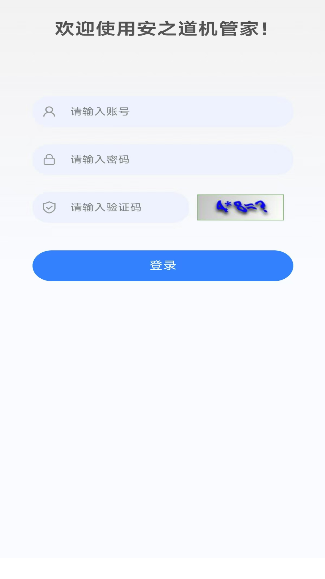 安之道机管家v1.6.6 安卓版截图0