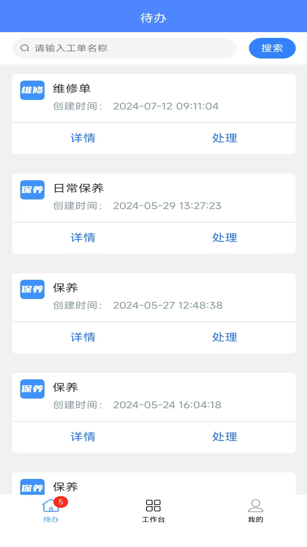 安之道机管家v1.6.6 安卓版截图1