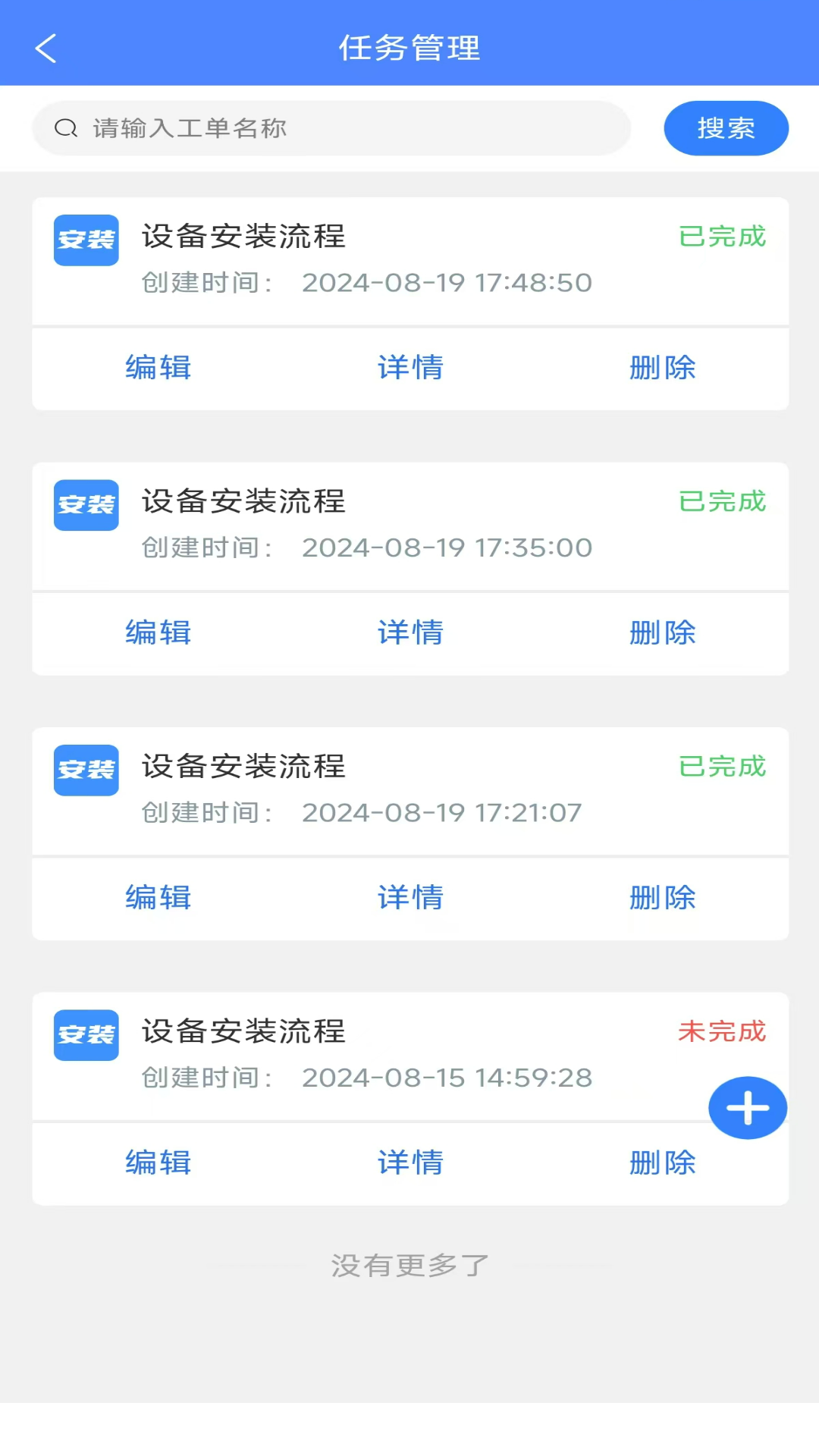 安之道机管家v1.6.6 安卓版截图2