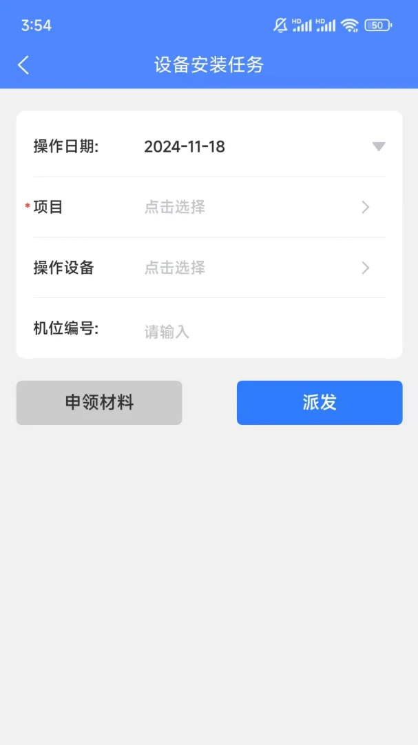 安之道机管家v1.6.6 安卓版截图3