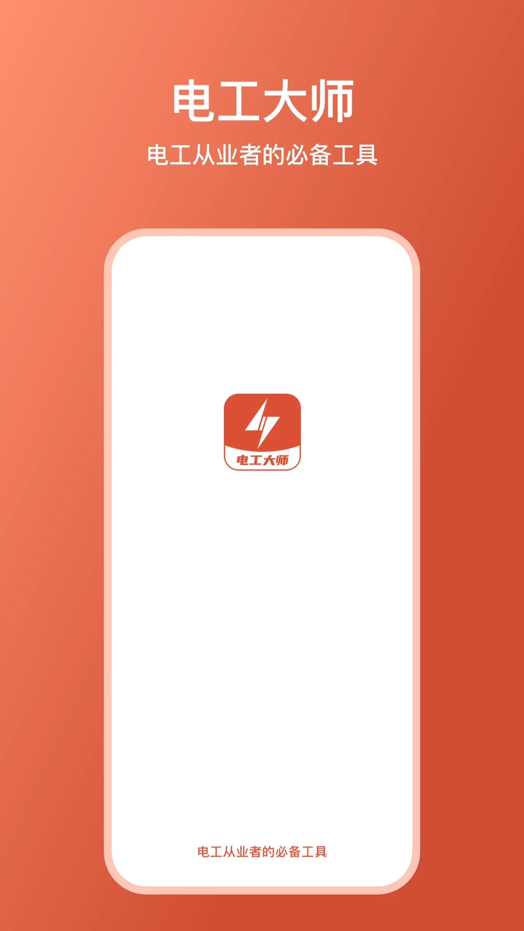 �繤��ʦ1.6.1��׿���ͼ0