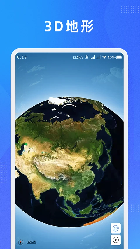 纬图斯卫星地图最新版v2.1.0安卓版截图1
