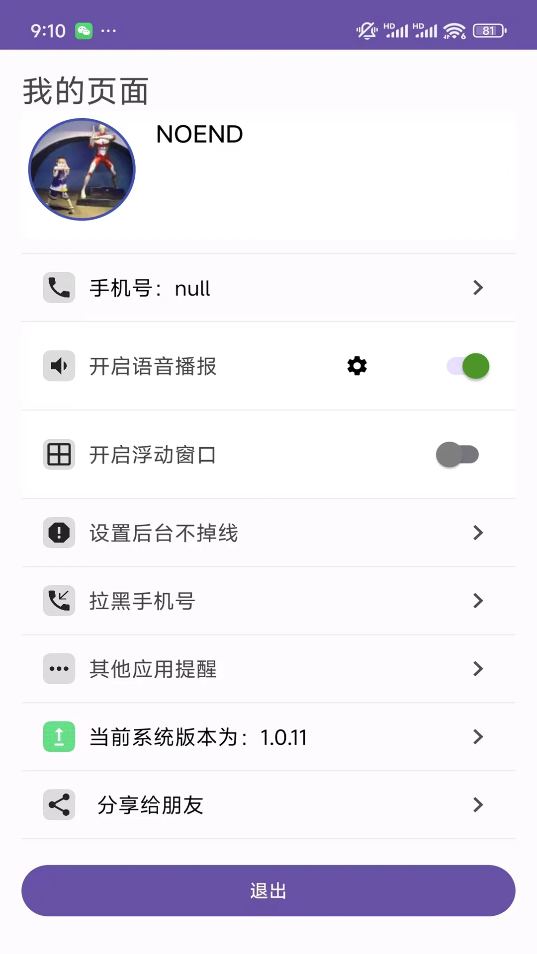 ������Ϣ������v1.0.40��׿���ͼ3