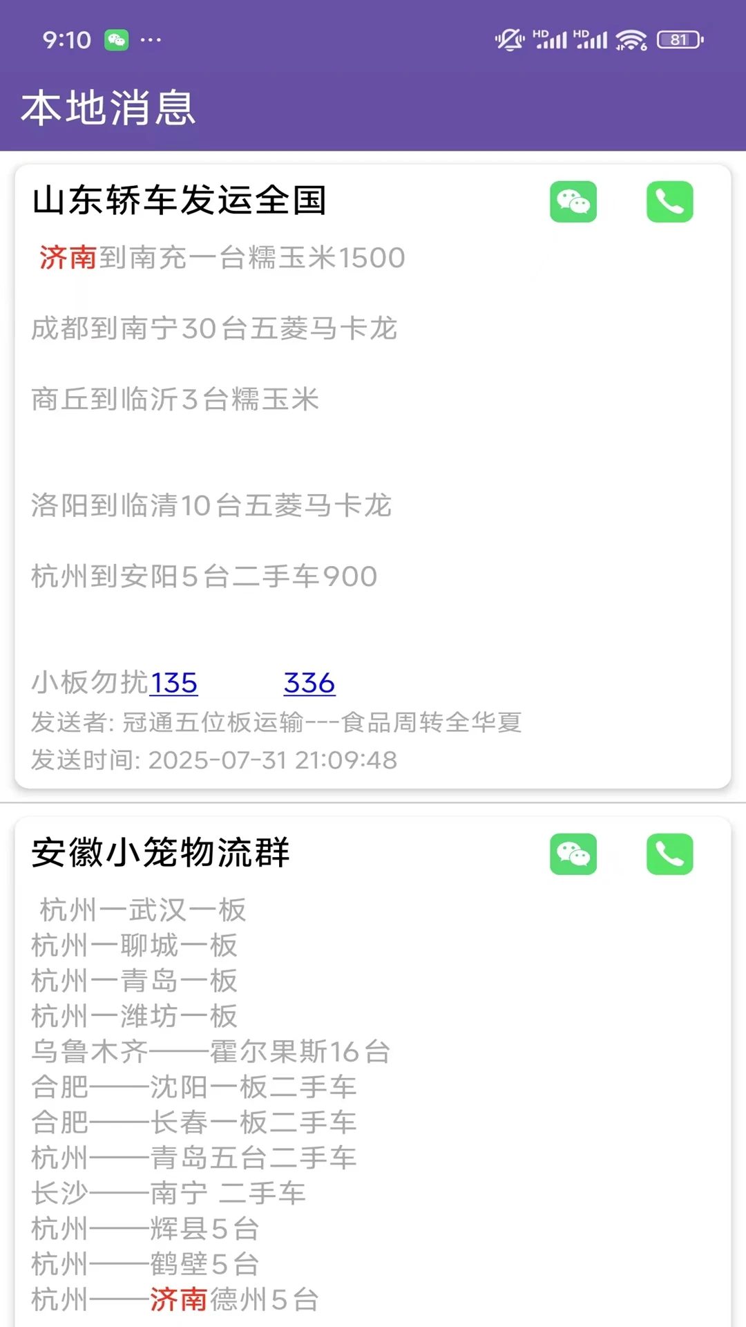 ������Ϣ������v1.0.40��׿���ͼ2