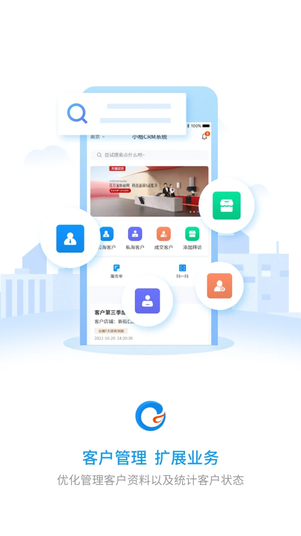 С��CRM�ٷ�����1.7.4 ��׿���ͼ3