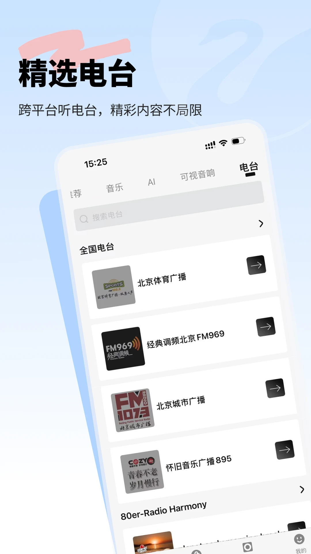 Swan Audio5.3.1 官方版截图3
