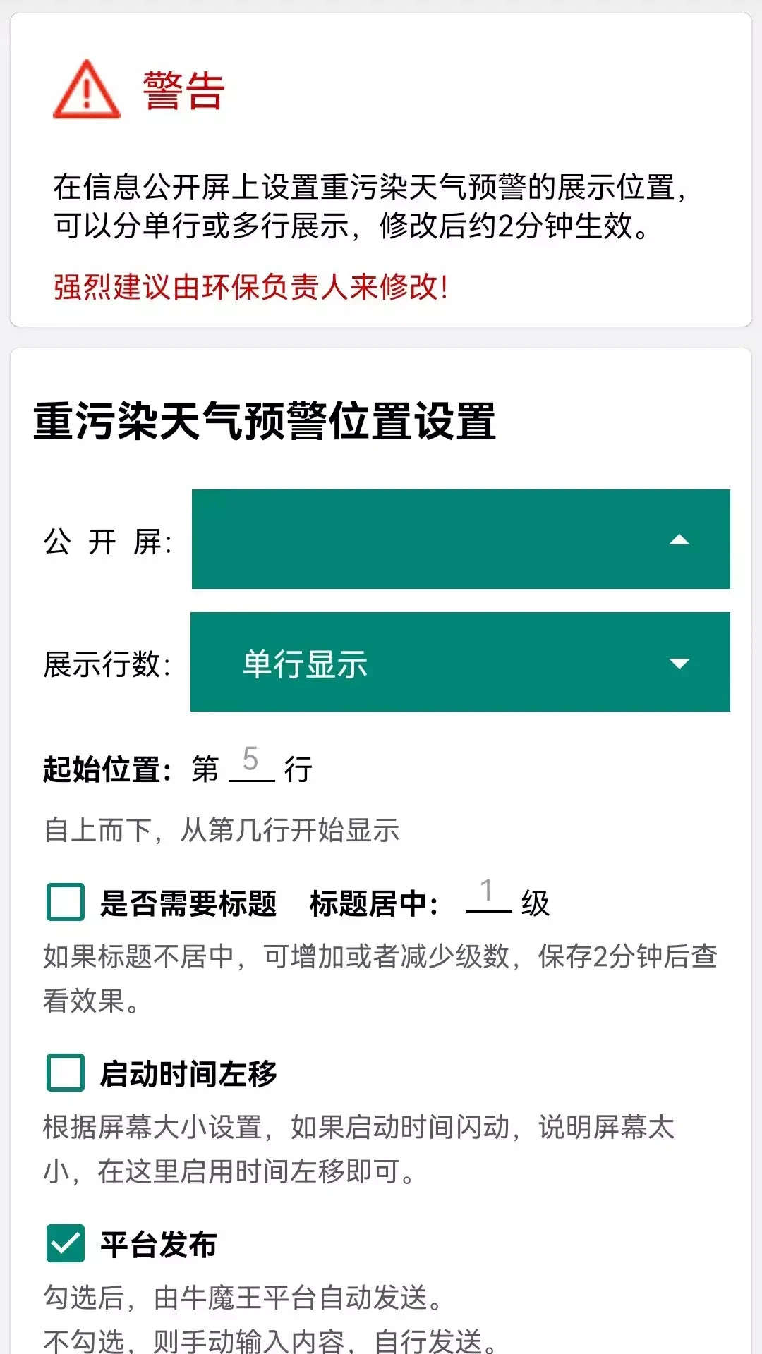 环保监测预警7.1.7.1安卓版截图4