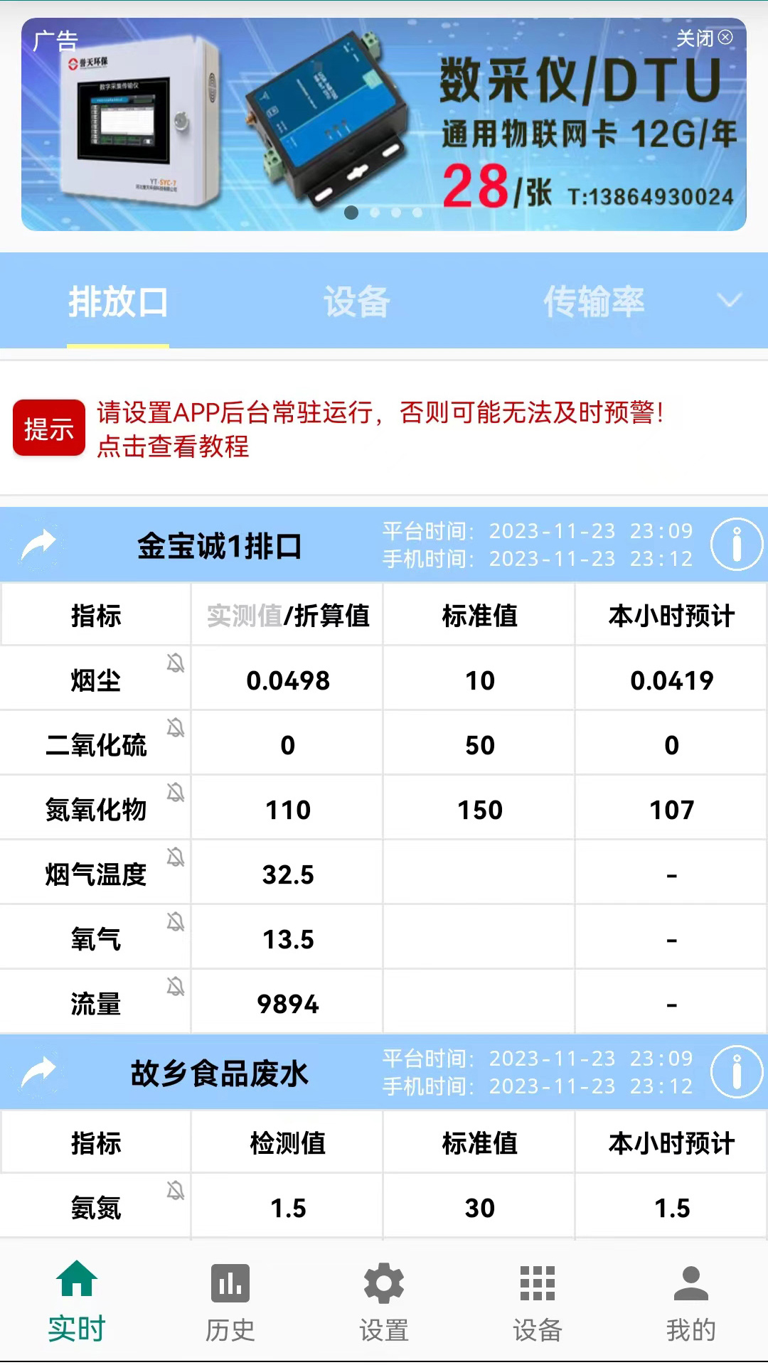 环保监测预警7.1.7.1安卓版截图0