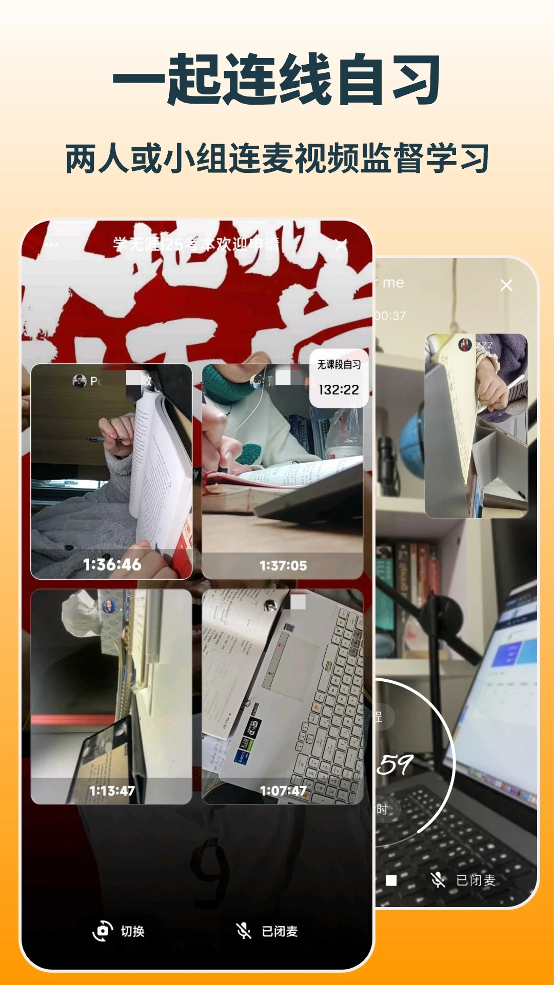搭着学安卓版界面预览