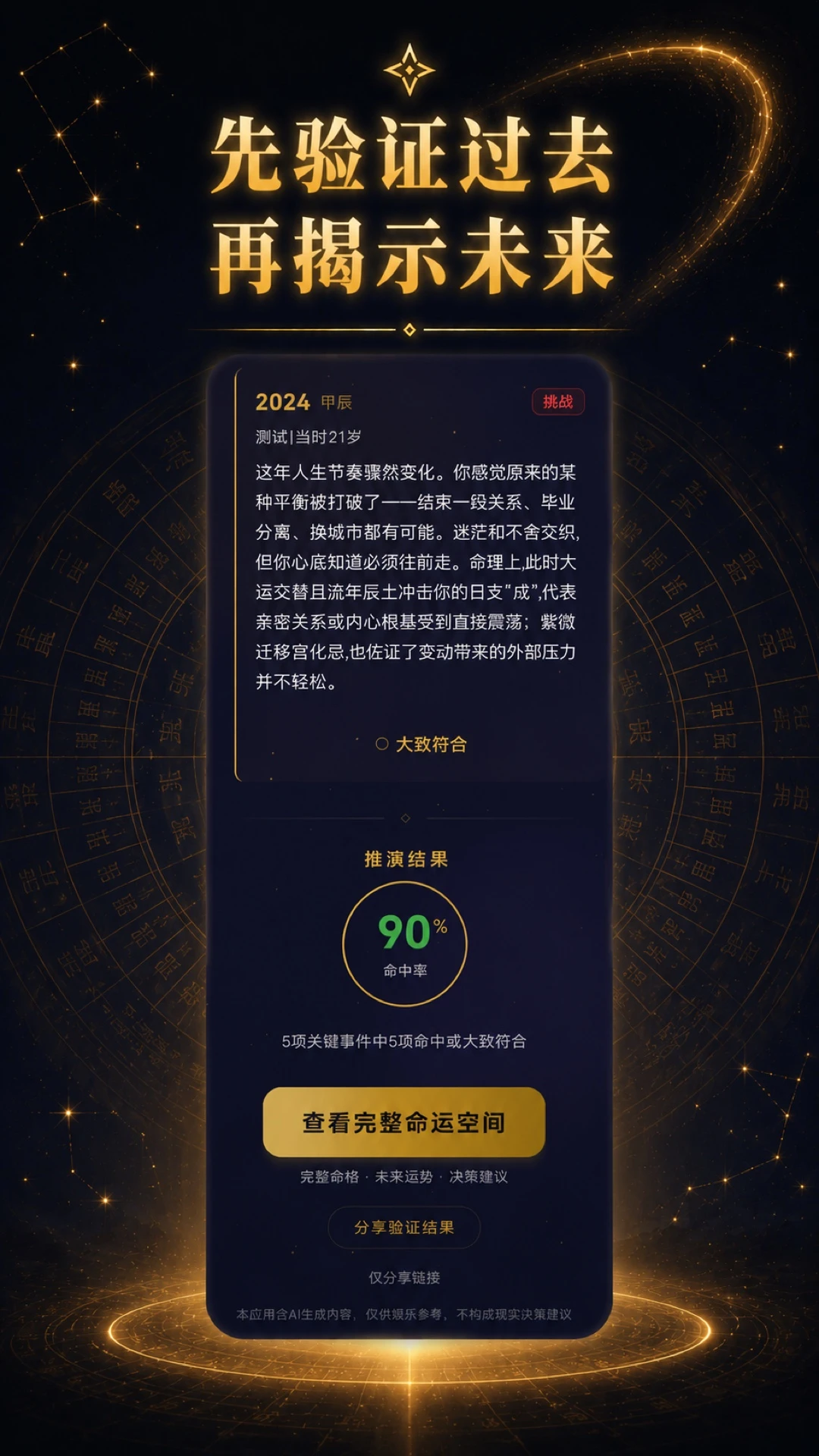 测天机1.4.1 安卓版截图1