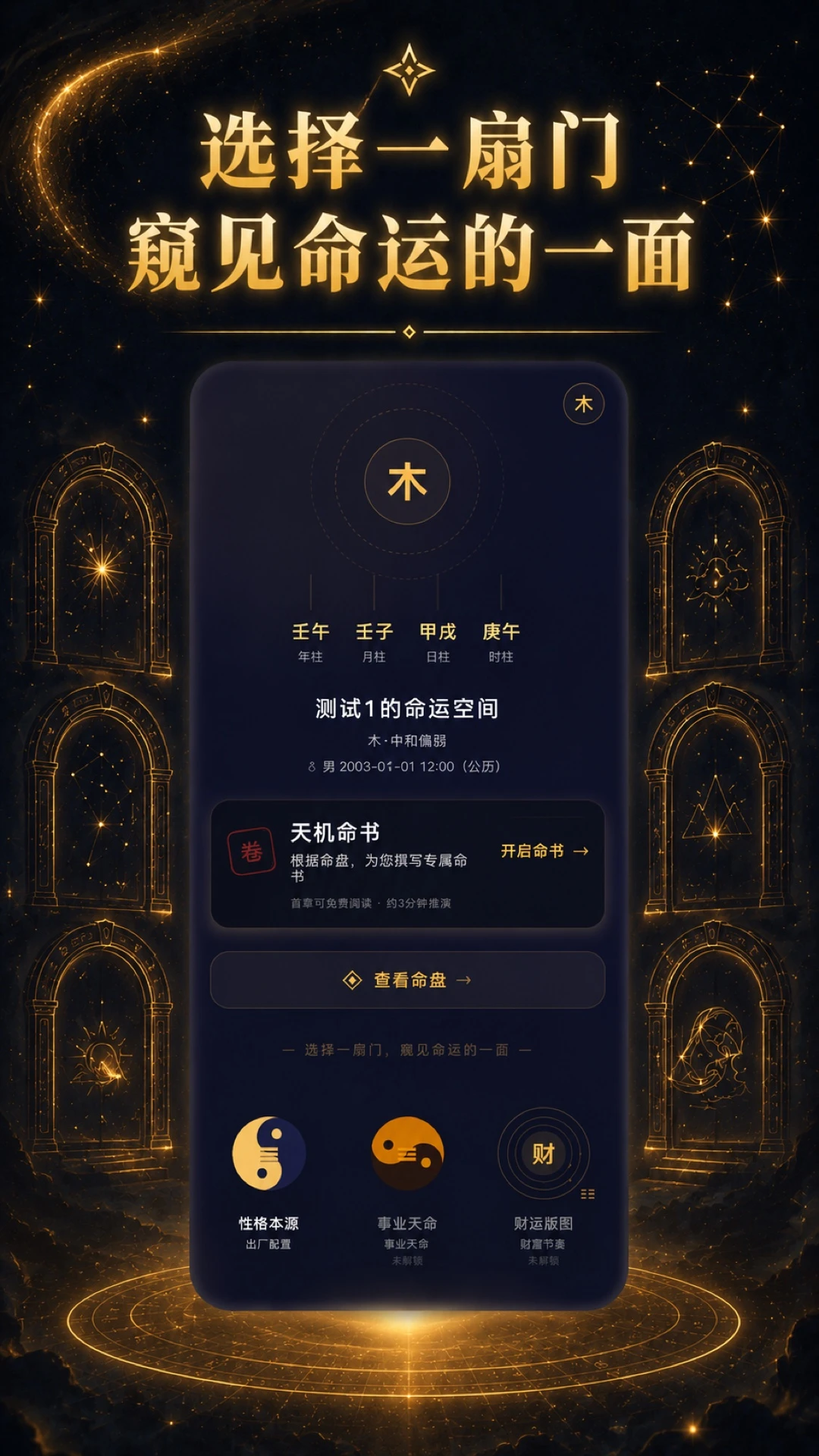 测天机1.4.1 安卓版截图2