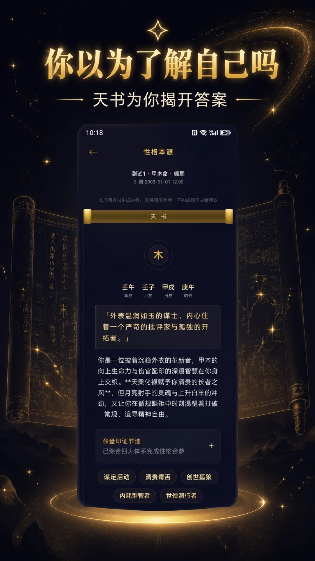 测天机1.4.1 安卓版截图3