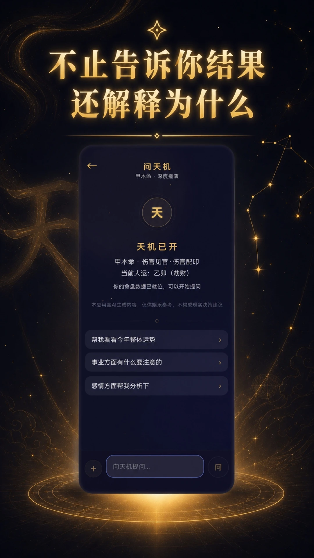 测天机1.4.1 安卓版截图4