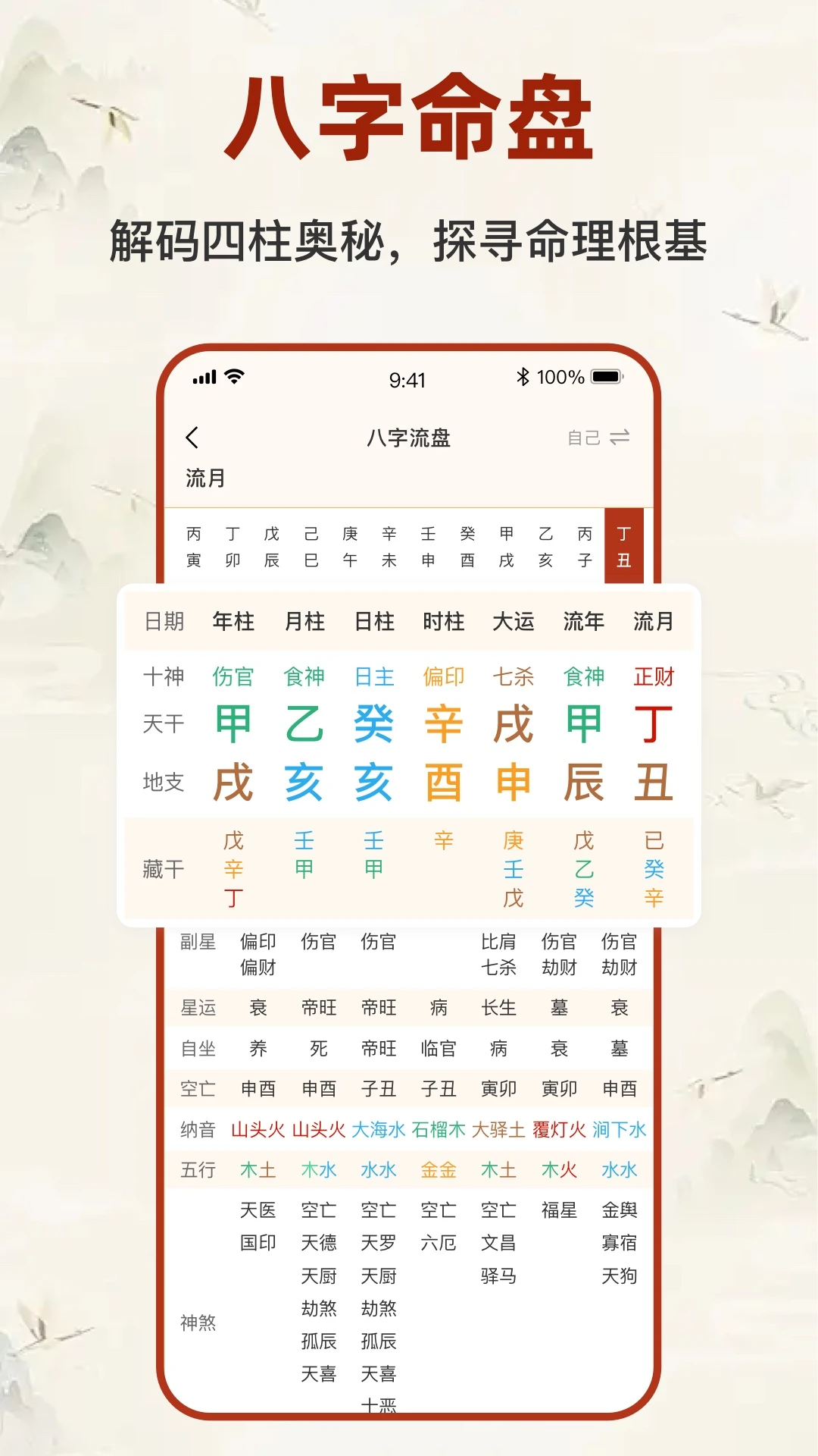 八字排盘宝官方版2026最新版2.5.2 安卓版截图0