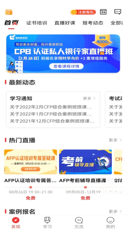 理财教育网手机金融理财平台v1.28.1安卓版截图1
