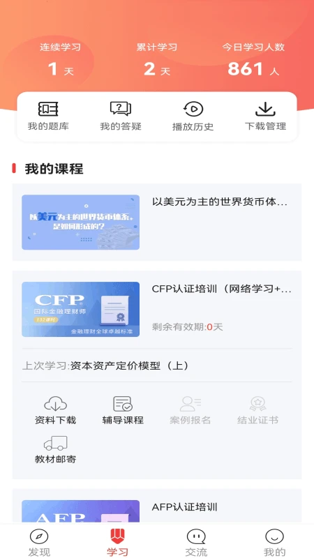 理财教育网手机金融理财平台v1.28.1安卓版截图2