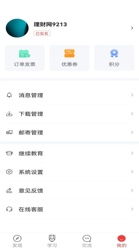 理财教育网手机金融理财平台v1.28.1安卓版截图4