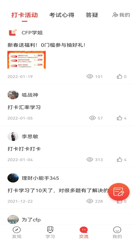 理财教育网手机金融理财平台v1.28.1安卓版截图3