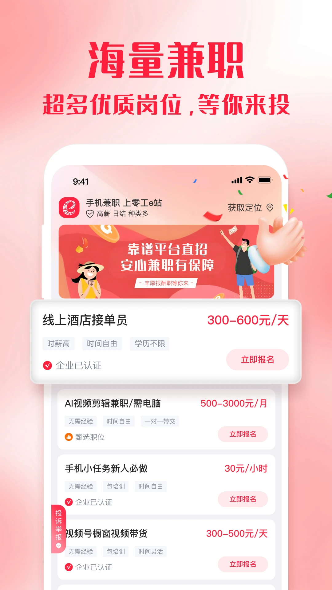 零工e站官方版2026最新版1.5.5 安卓版截图1
