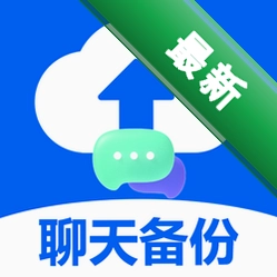 聊天记录秒备份管家-记录备份