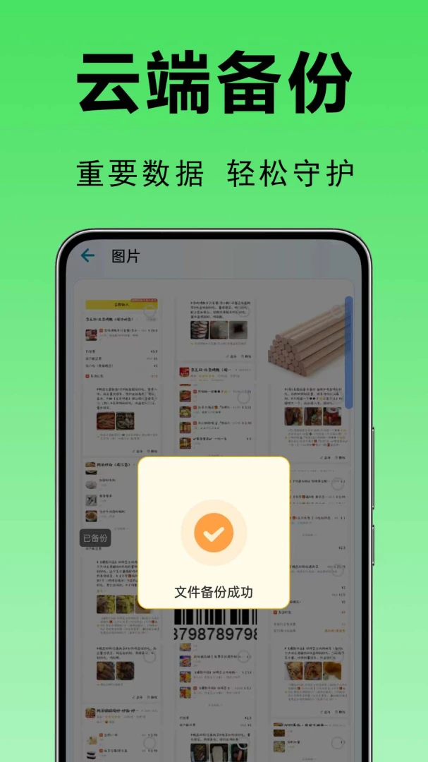 �����¼�뱸�ݹܼ�-��¼����1.0.1.7a-M��׿���ͼ3