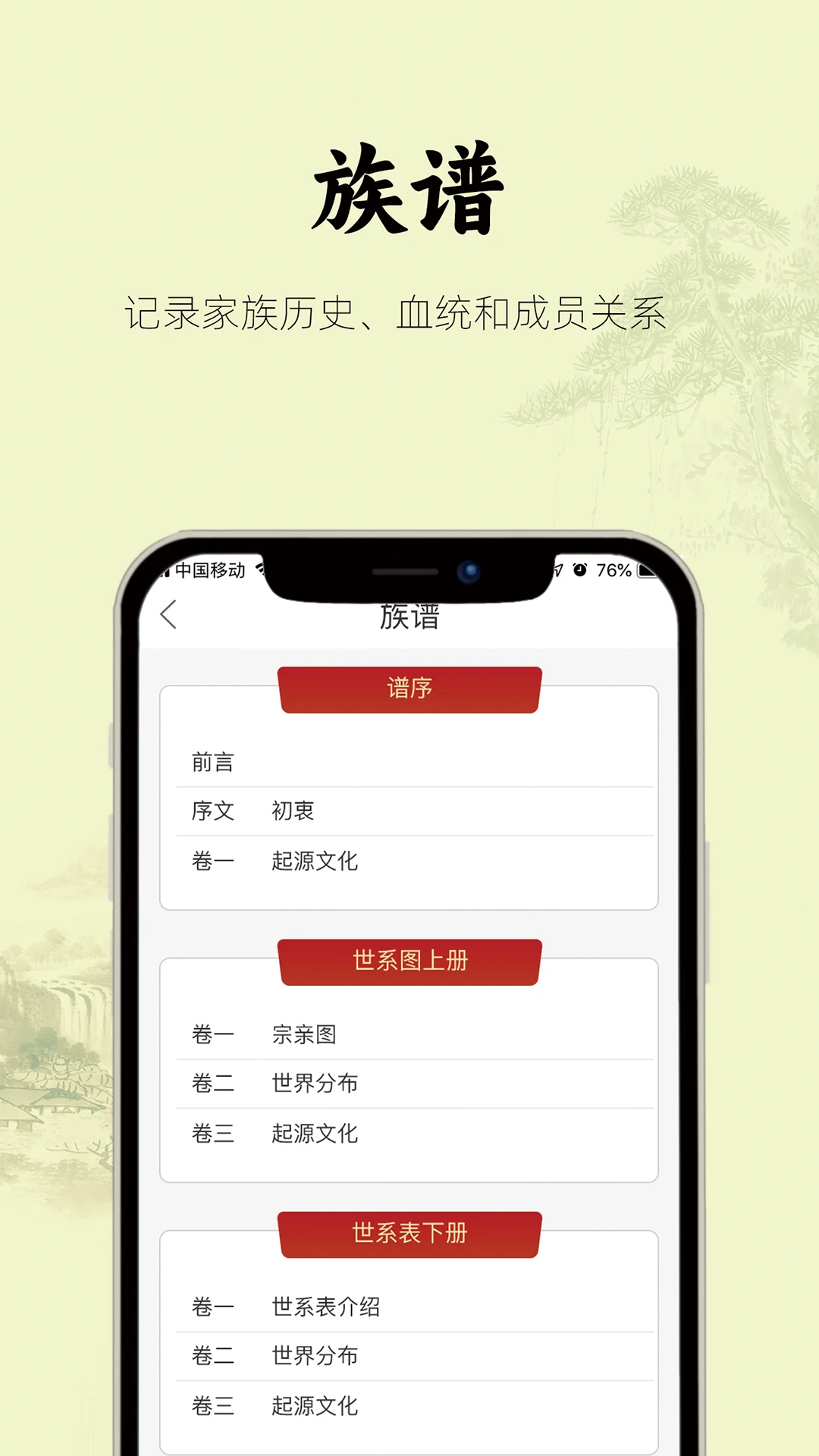 众亲2.1.01安卓版截图3