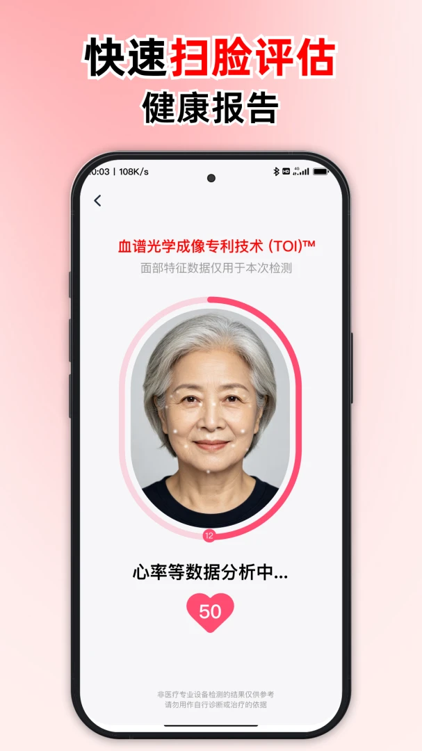 健康监测仪手机版v1.0.3安卓版截图0