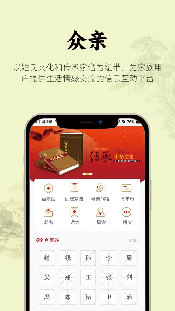 众亲2.1.01安卓版截图1