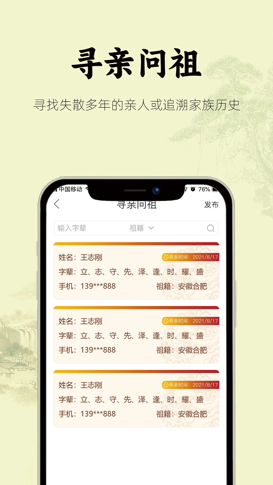 众亲2.1.01安卓版截图2