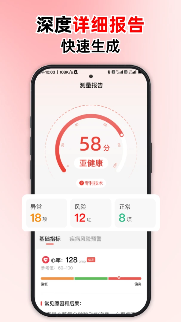 健康监测仪手机版v1.0.3安卓版截图2