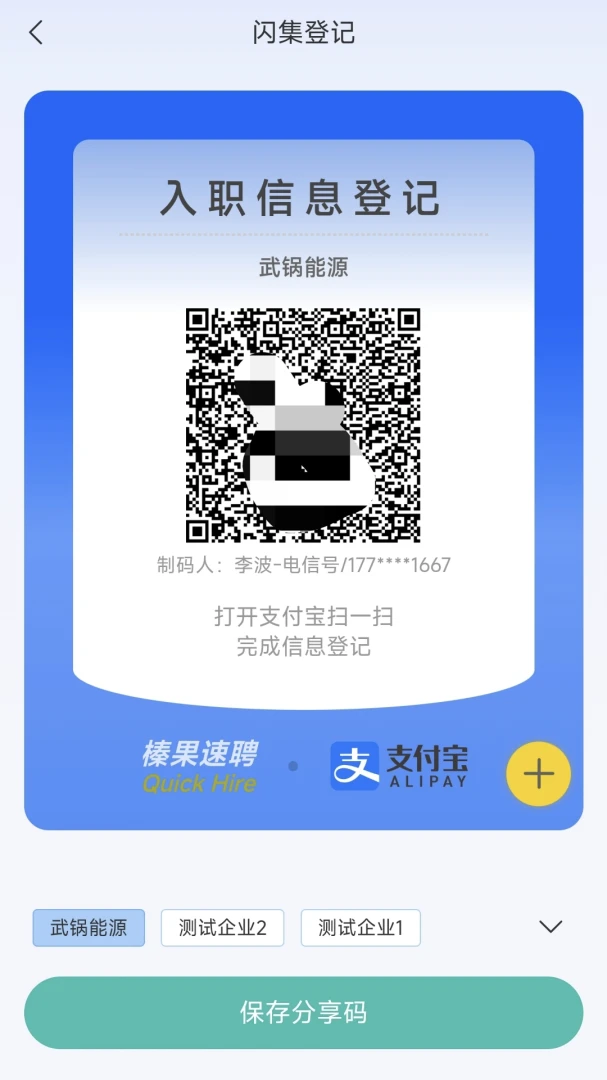 榛果速聘官方版2026最新版1.6.7截图0