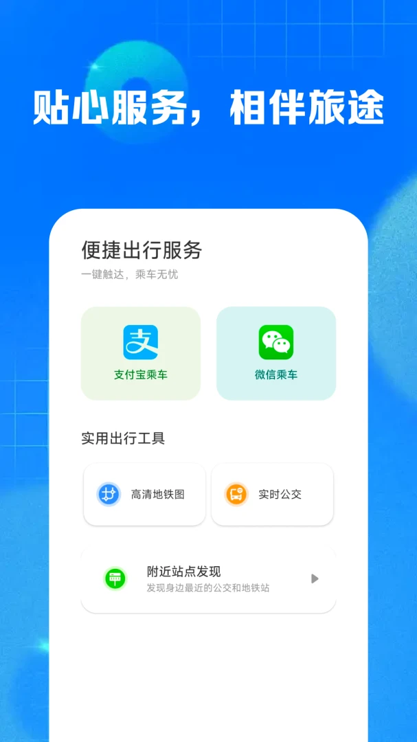 ��λʵʱ�鹫��1.0.5 ��׿���ͼ2