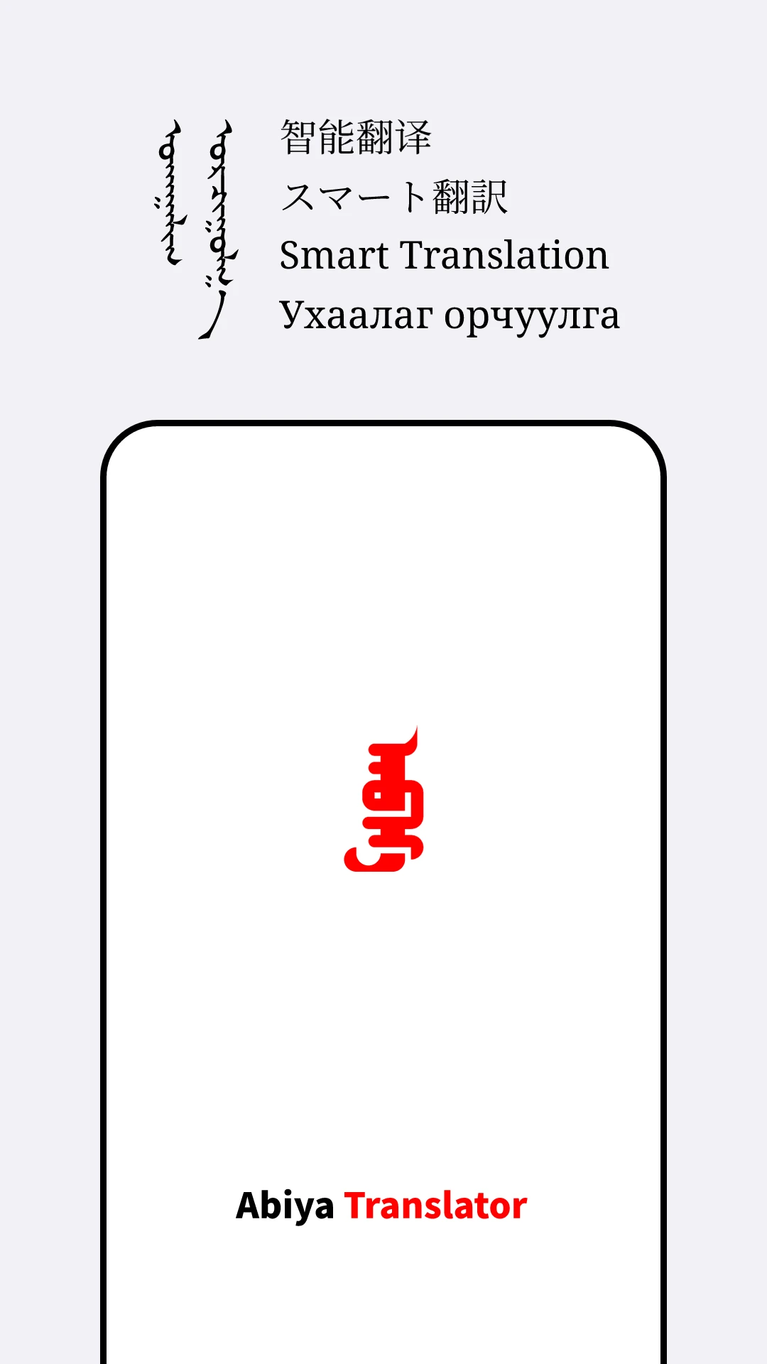 Abiya Translator�ٷ���2026���°�1.0.8 ��׿���ͼ0