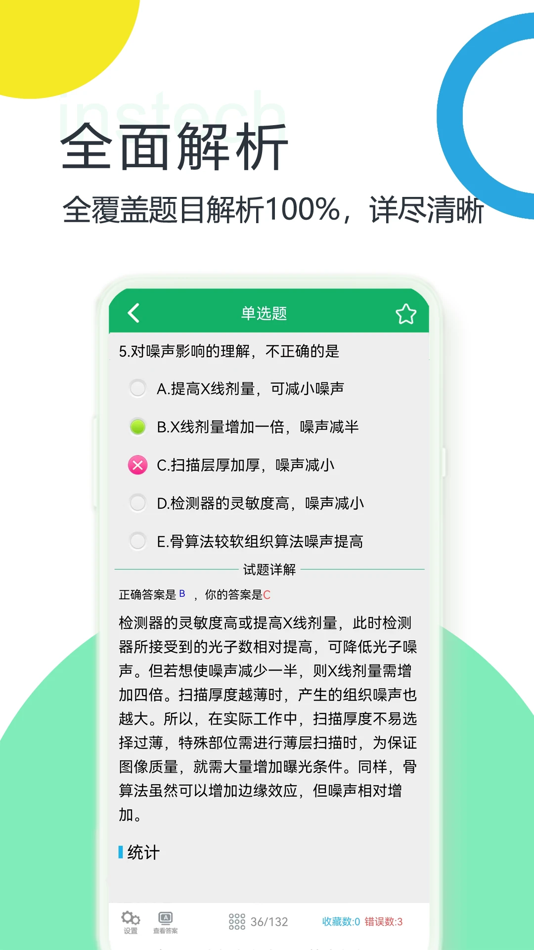 大型医用设备题库v3.0.11.20260909安卓版截图4