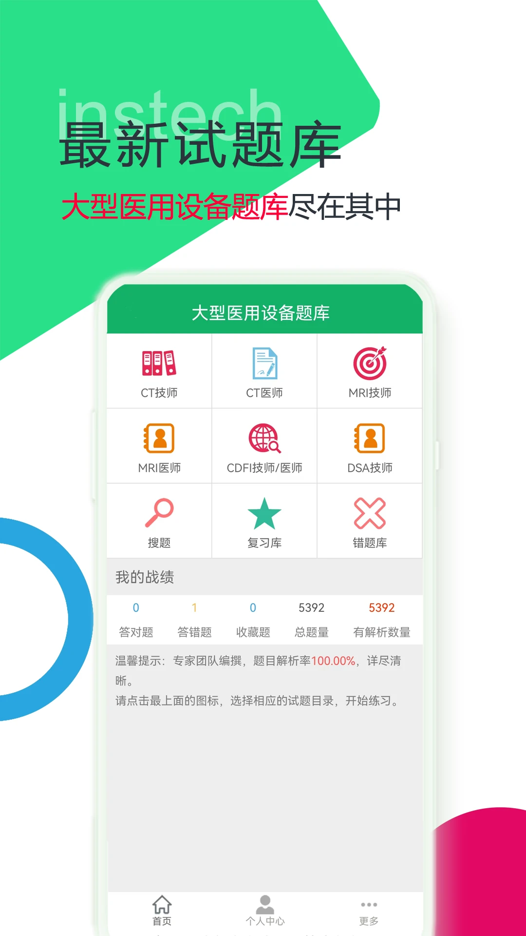 大型医用设备题库v3.0.11.20260909安卓版截图0
