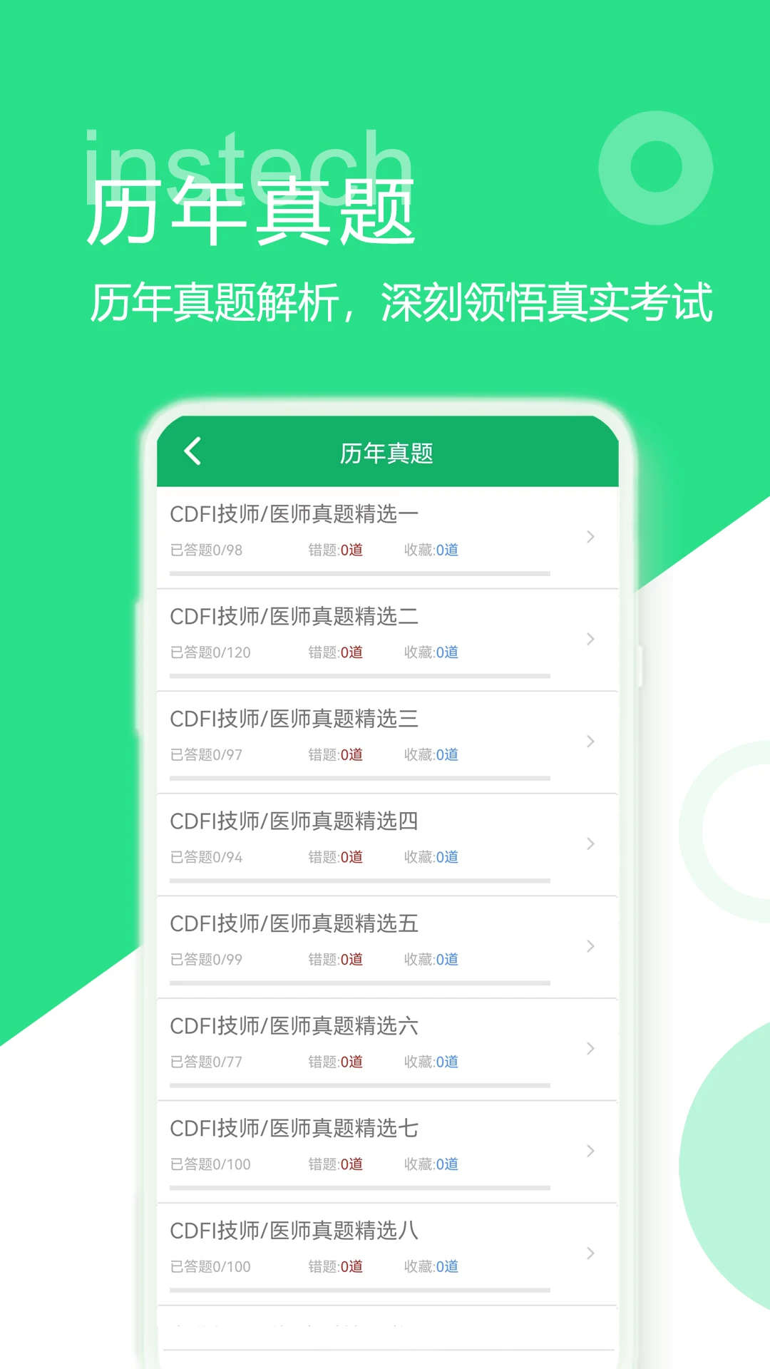 大型医用设备题库v3.0.11.20260909安卓版截图2