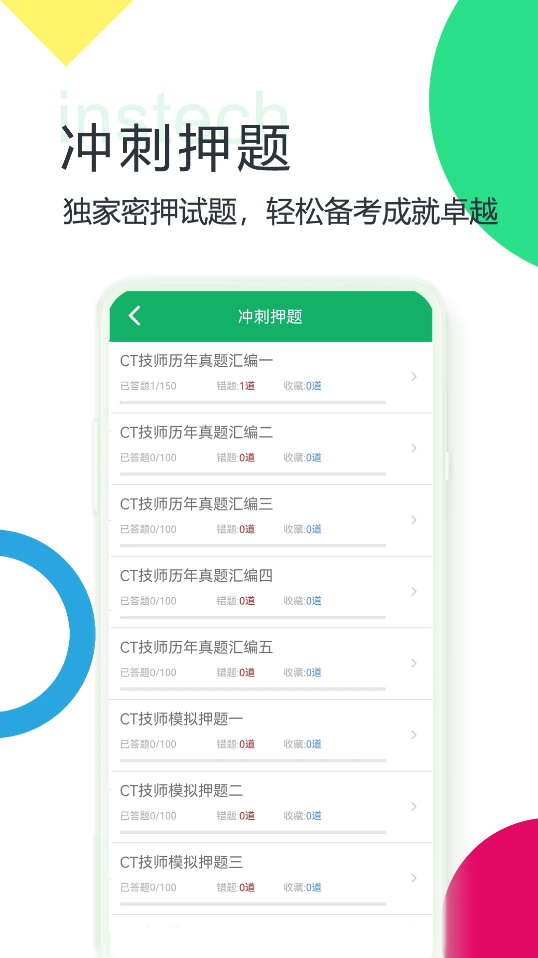 大型医用设备题库v3.0.11.20260909安卓版截图3