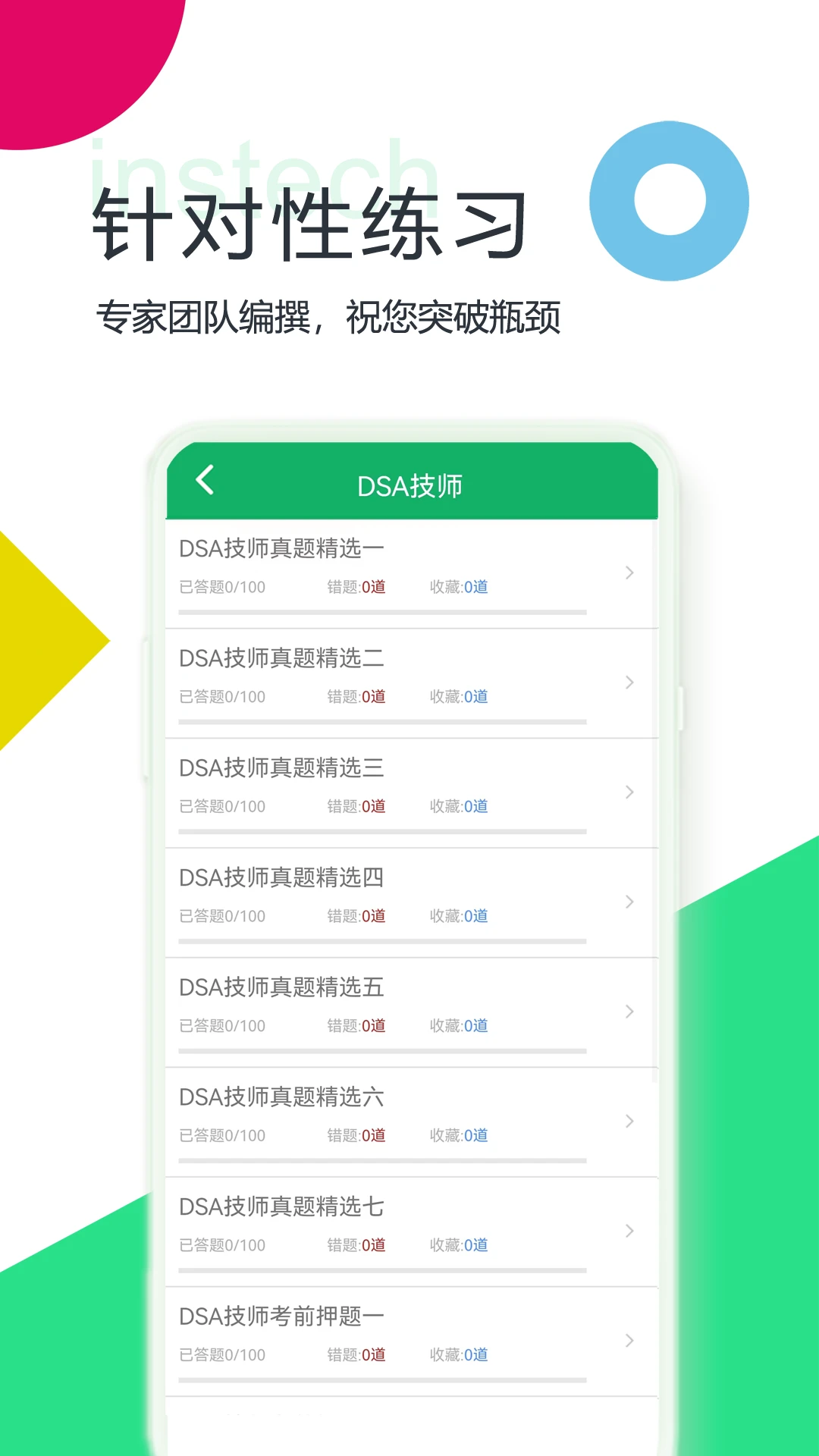 大型医用设备题库v3.0.11.20260909安卓版截图1