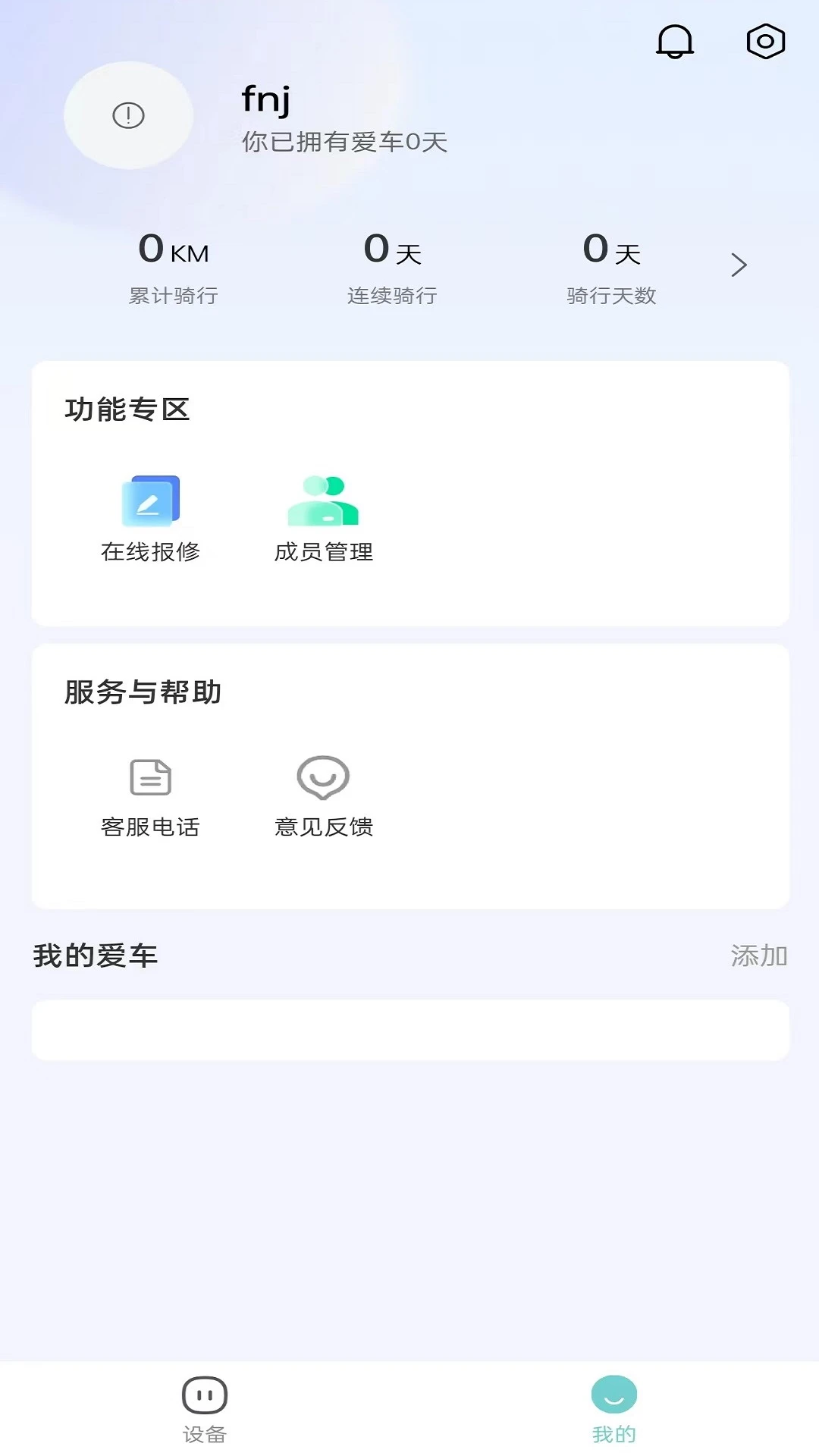 快轮骑行1.6.1 安卓版截图3
