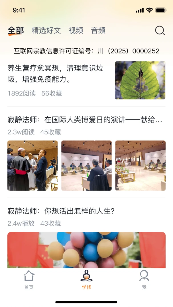 技术派O高尊寺安卓版界面预览