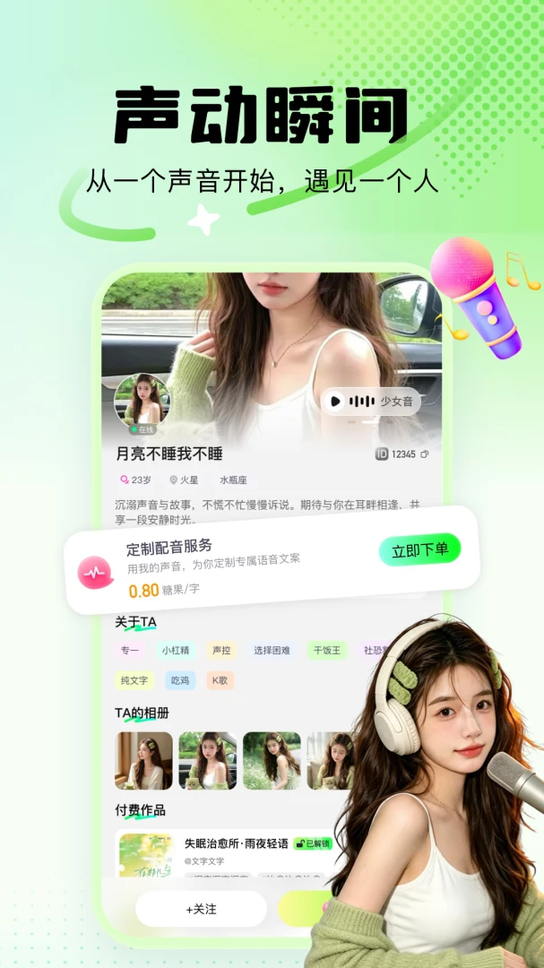 小糖音-同城交友 满级配音v2.0.0 安卓版截图3