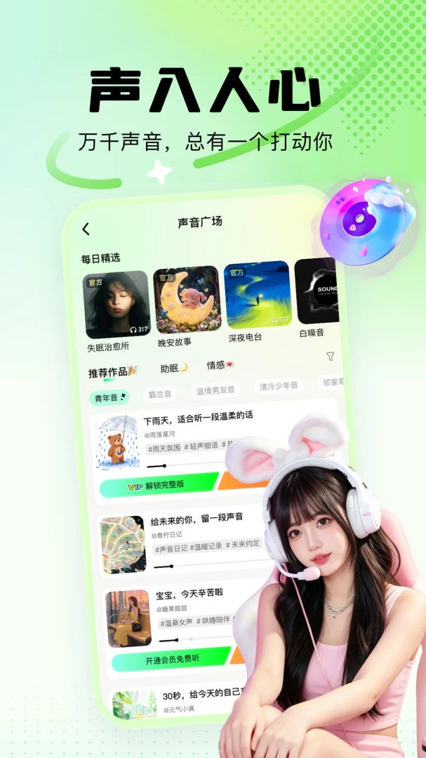 小糖音-同城交友 满级配音v2.0.0 安卓版截图1