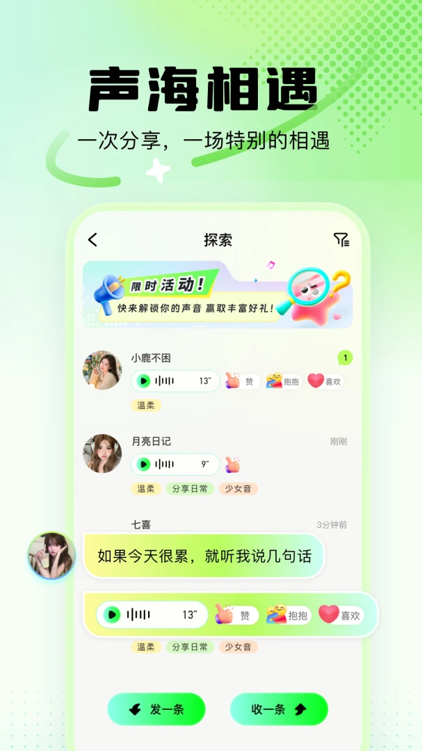 小糖音-同城交友 满级配音v2.0.0 安卓版截图2