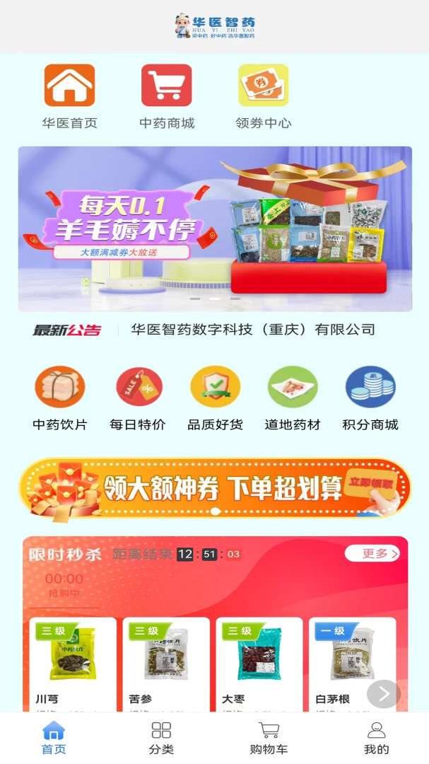 华医智药华医智药商城APP0.2.6 手机版截图0