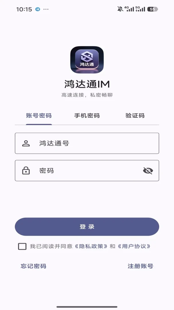 鸿达通IM2026官方正版v1.4.1安卓版截图0