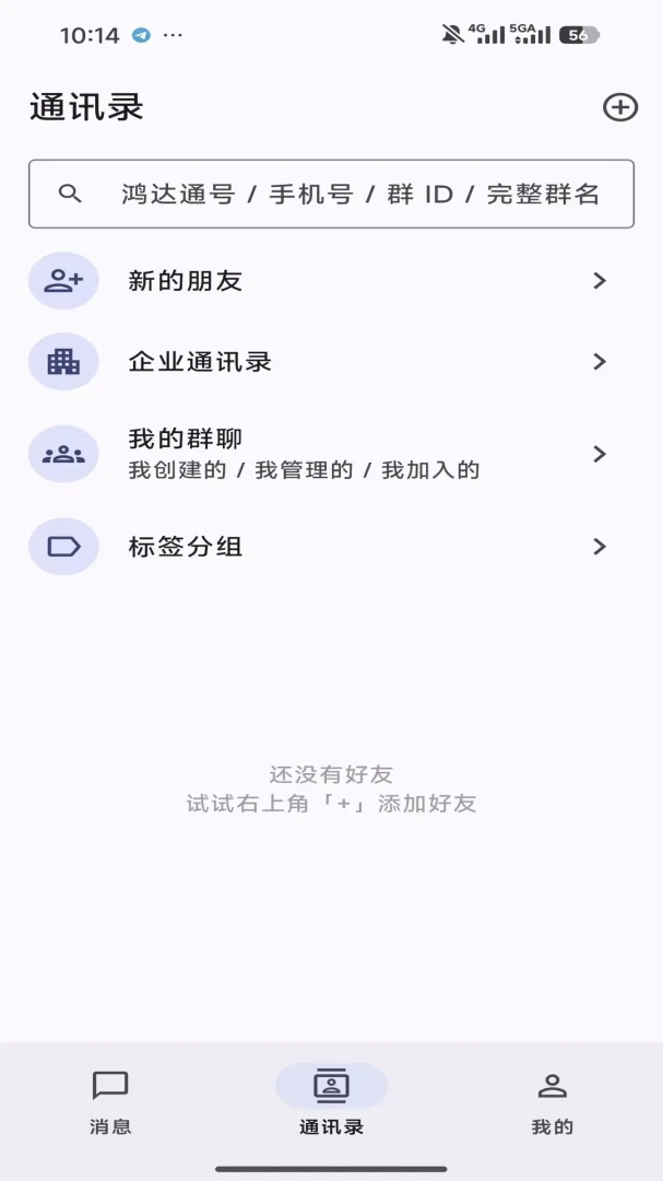 鸿达通IM2026官方正版v1.4.1安卓版截图2