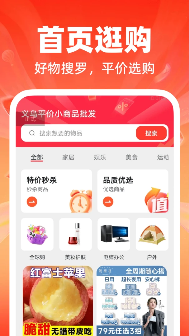 义乌平价小商品批发1.0.0 安卓版截图0