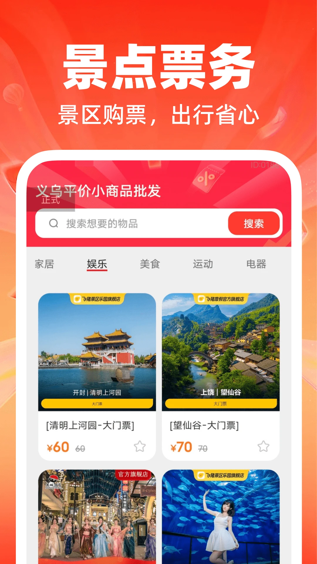 义乌平价小商品批发1.0.0 安卓版截图1