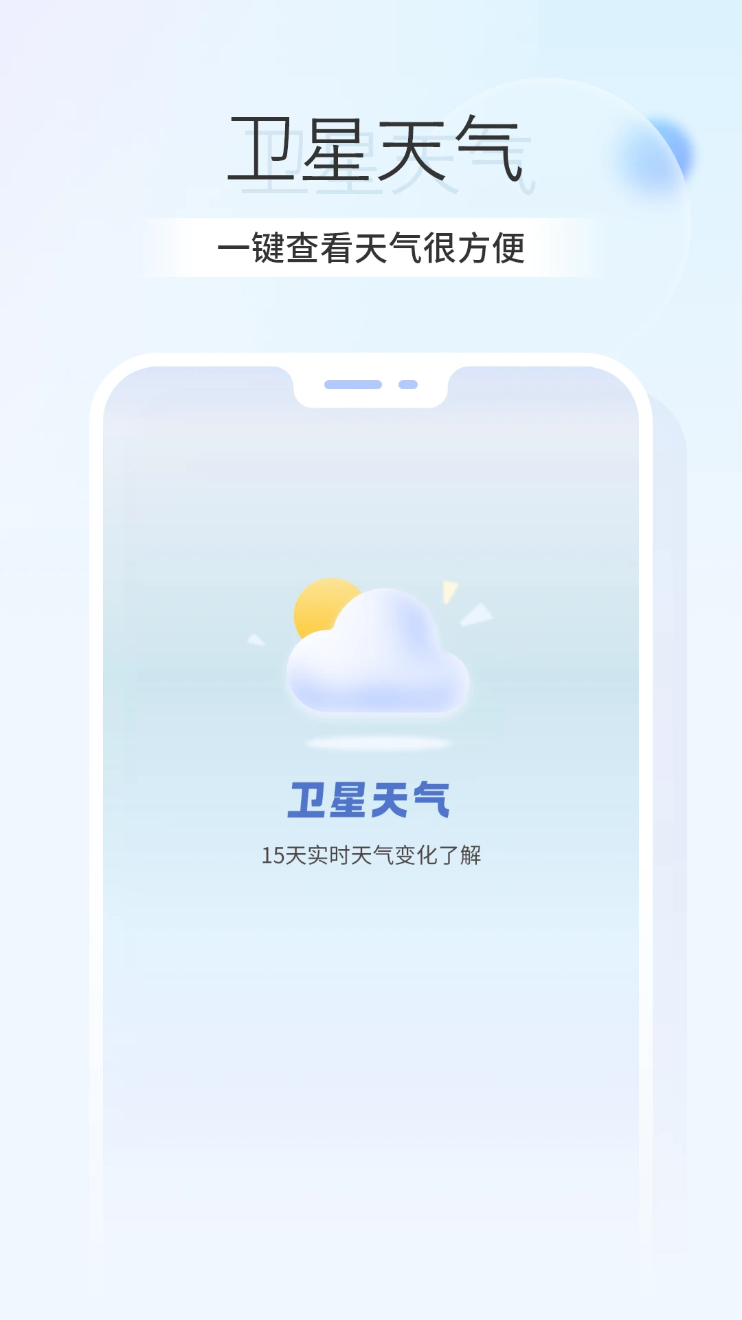 卫星天气预报王官方版2026最新版1.0.8截图0